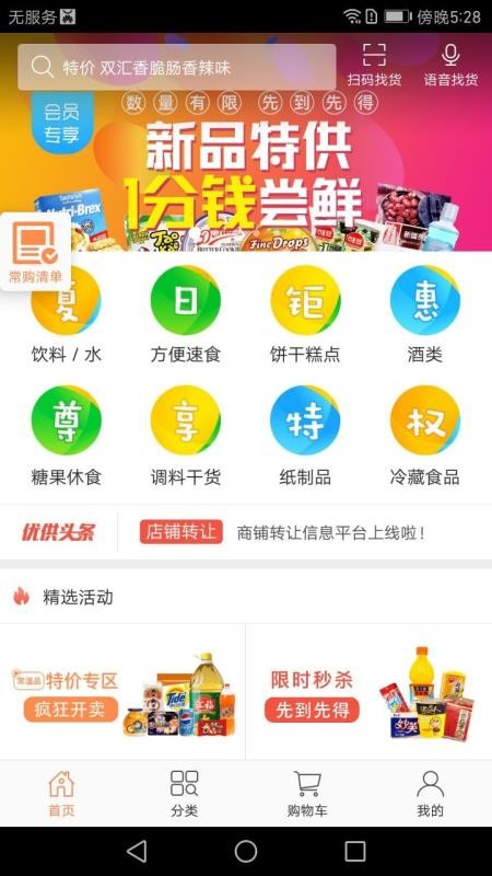 链商优供