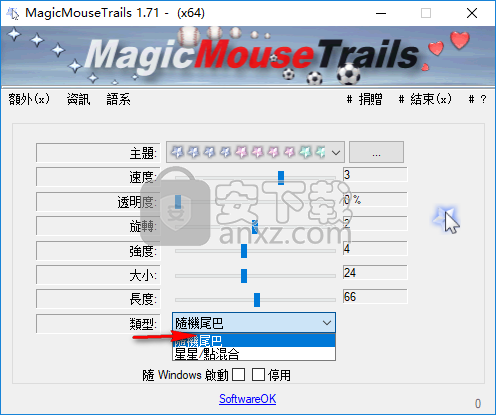 MagicMouseTrails(自定义鼠标拖尾工具)