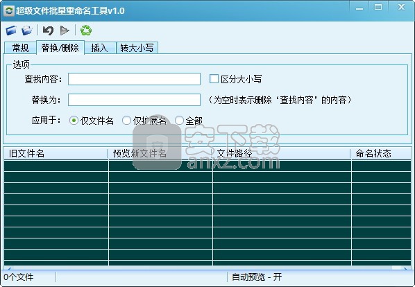 超级文件批量重命名工具