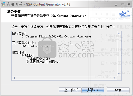 GSA Content Generator(内容生成器)