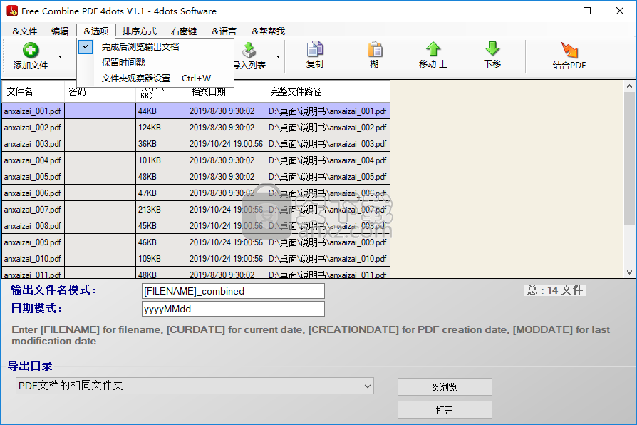 Free Combine PDF 4dots(PDF合并软件)