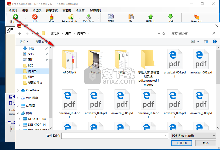 Free Combine PDF 4dots(PDF合并软件)