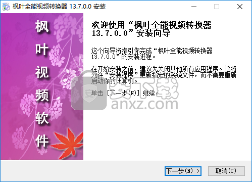枫叶全能视频转换器