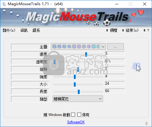 MagicMouseTrails(自定义鼠标拖尾工具)