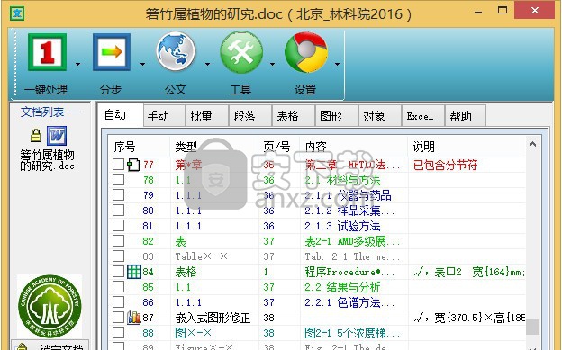 一键排版(Word排版大师)