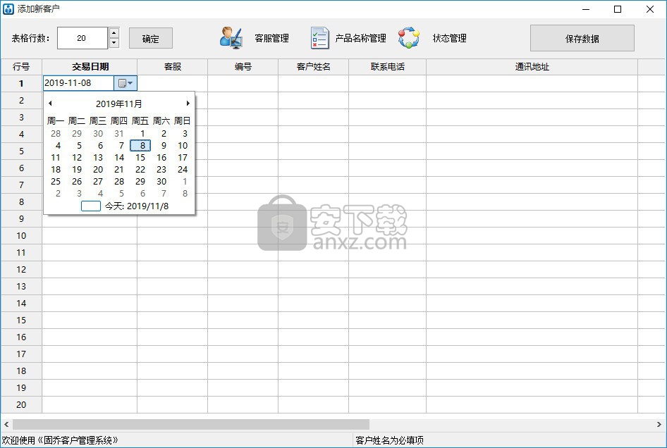 固乔客户管理系统