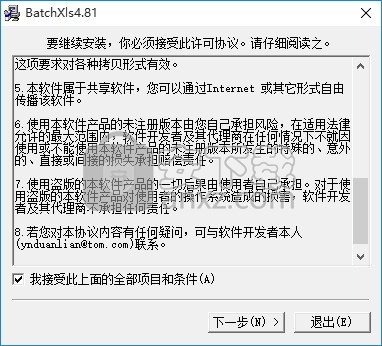 excel批量替换(BatchXls)