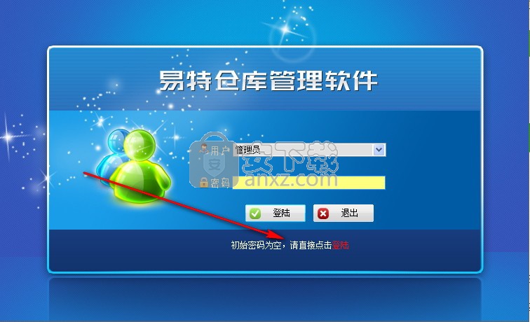 易特仓库管理软件ii