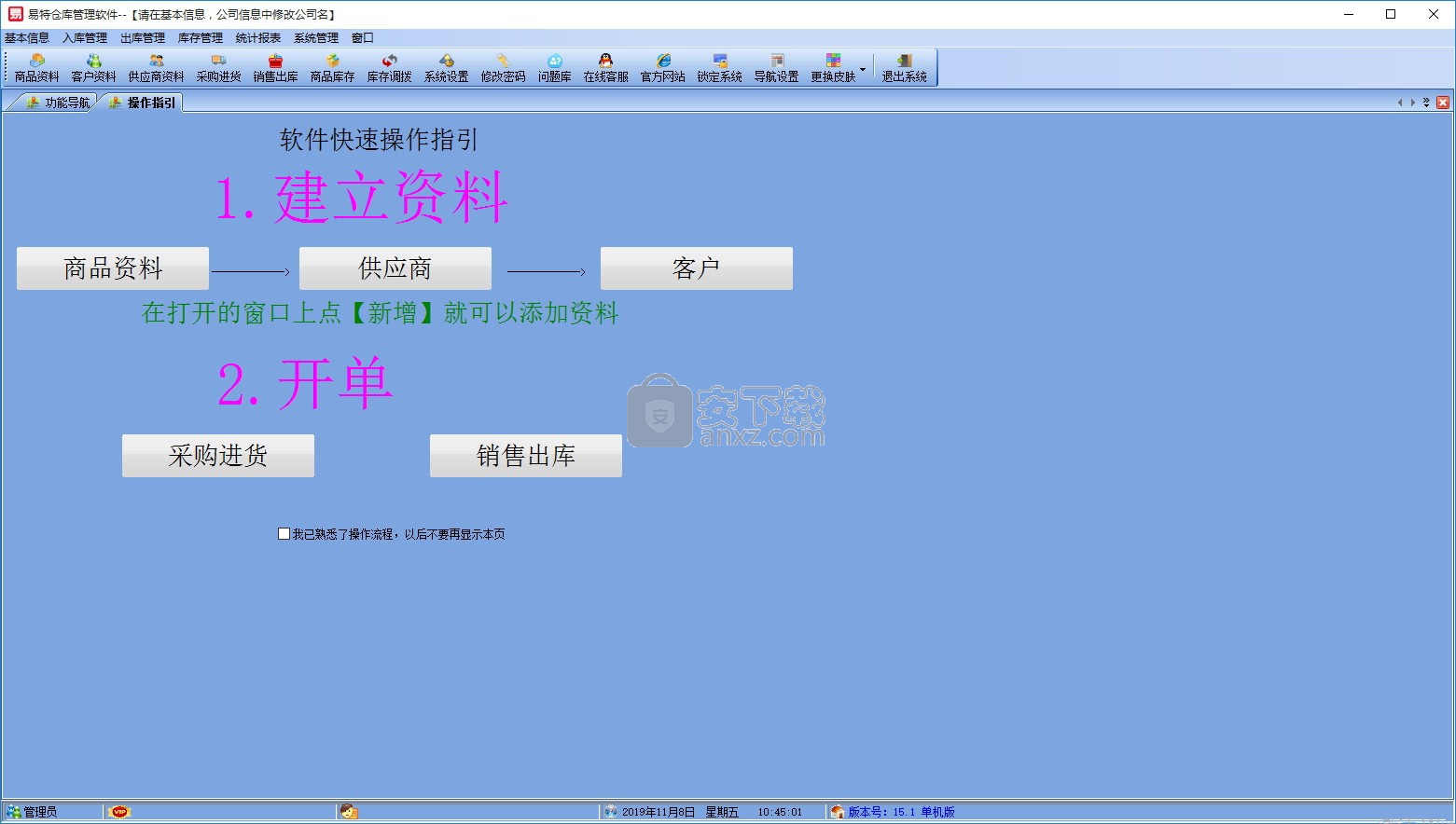 易特仓库管理软件ii