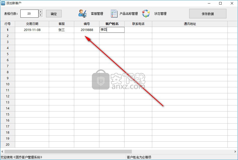 固乔客户管理系统