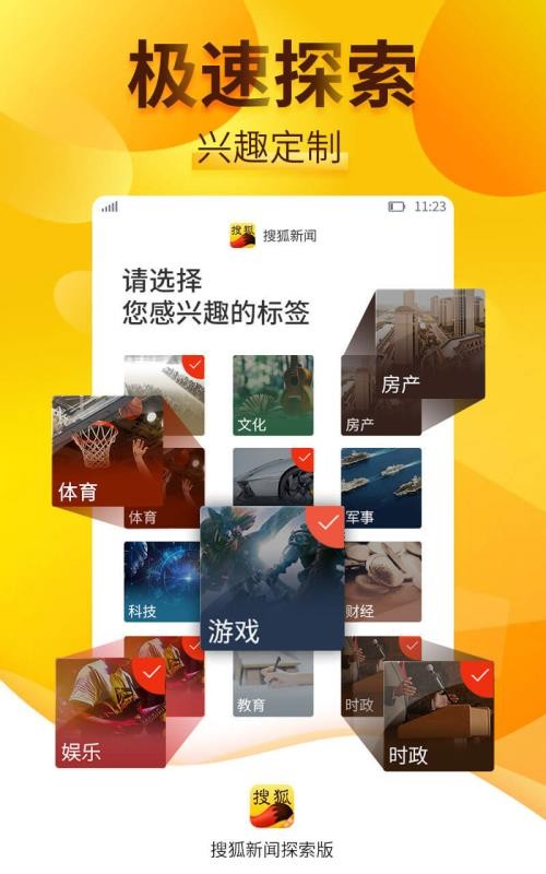 搜狐新聞探索版app下載-搜狐新聞探索版安卓版 v3.7.0 - 安下載