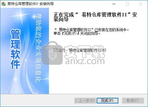 易特仓库管理软件ii