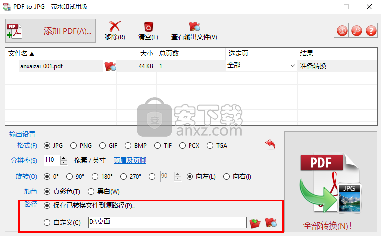 TriSun PDF to JPG(PDF转JPG软件)
