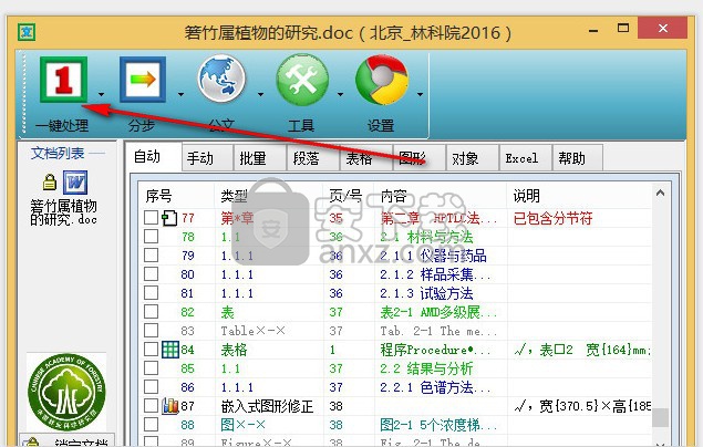 一键排版(Word排版大师)