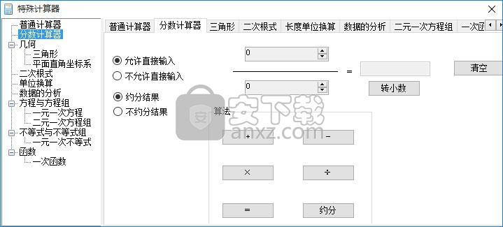 特殊计算器(多功能计算器)