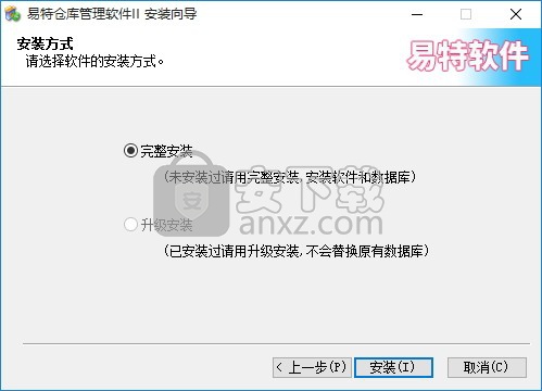 易特仓库管理软件ii