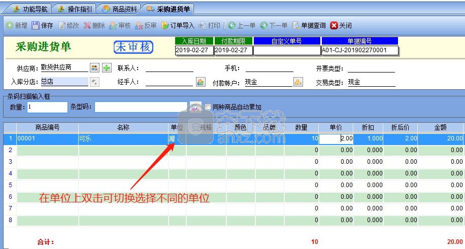 易特仓库管理软件ii