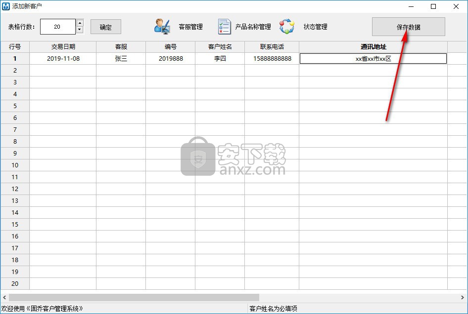 固乔客户管理系统