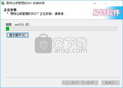 易特仓库管理软件ii