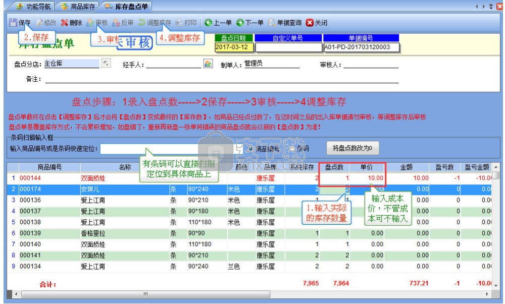 易特仓库管理软件ii