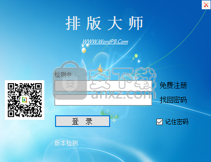 一键排版(Word排版大师)
