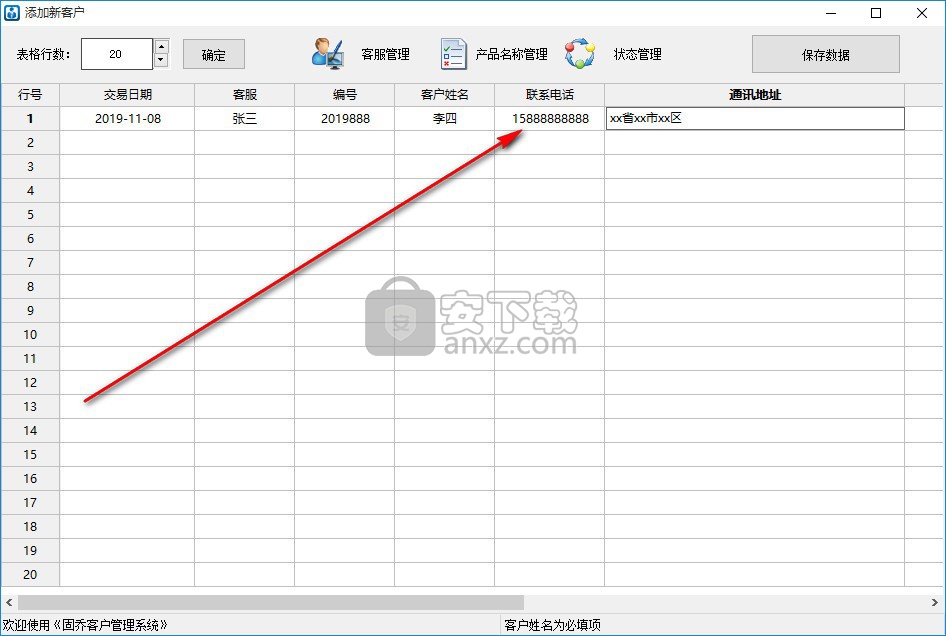 固乔客户管理系统