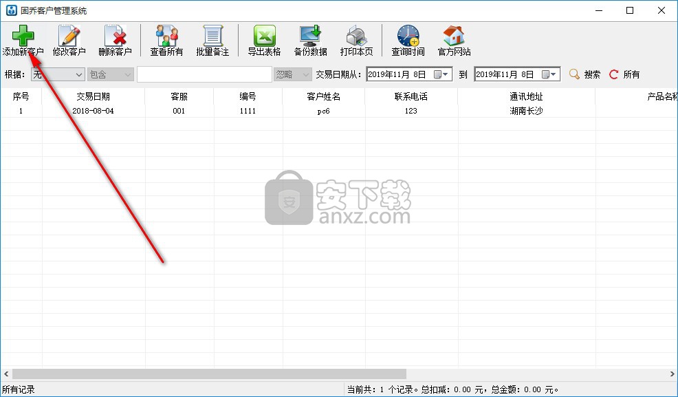 固乔客户管理系统