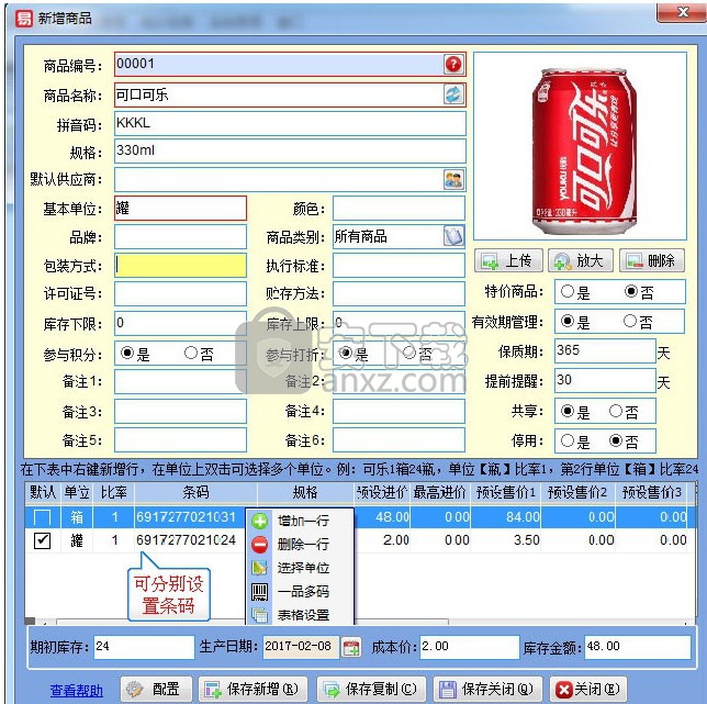 易特仓库管理软件ii