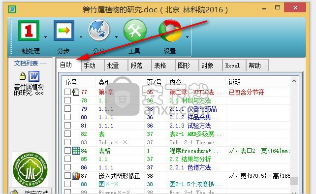 一键排版(Word排版大师)