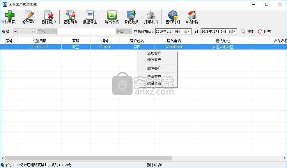 固乔客户管理系统