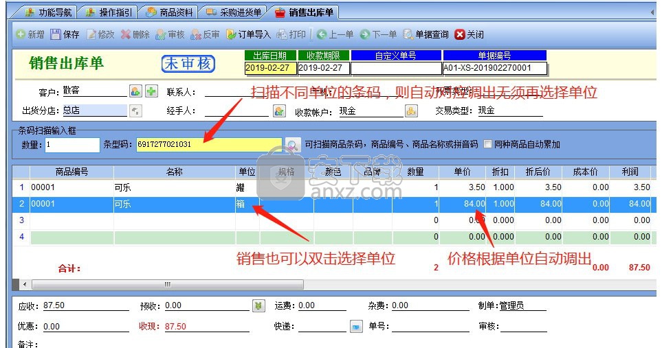 易特仓库管理软件ii