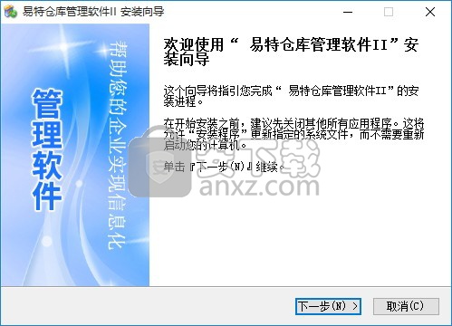 易特仓库管理软件ii