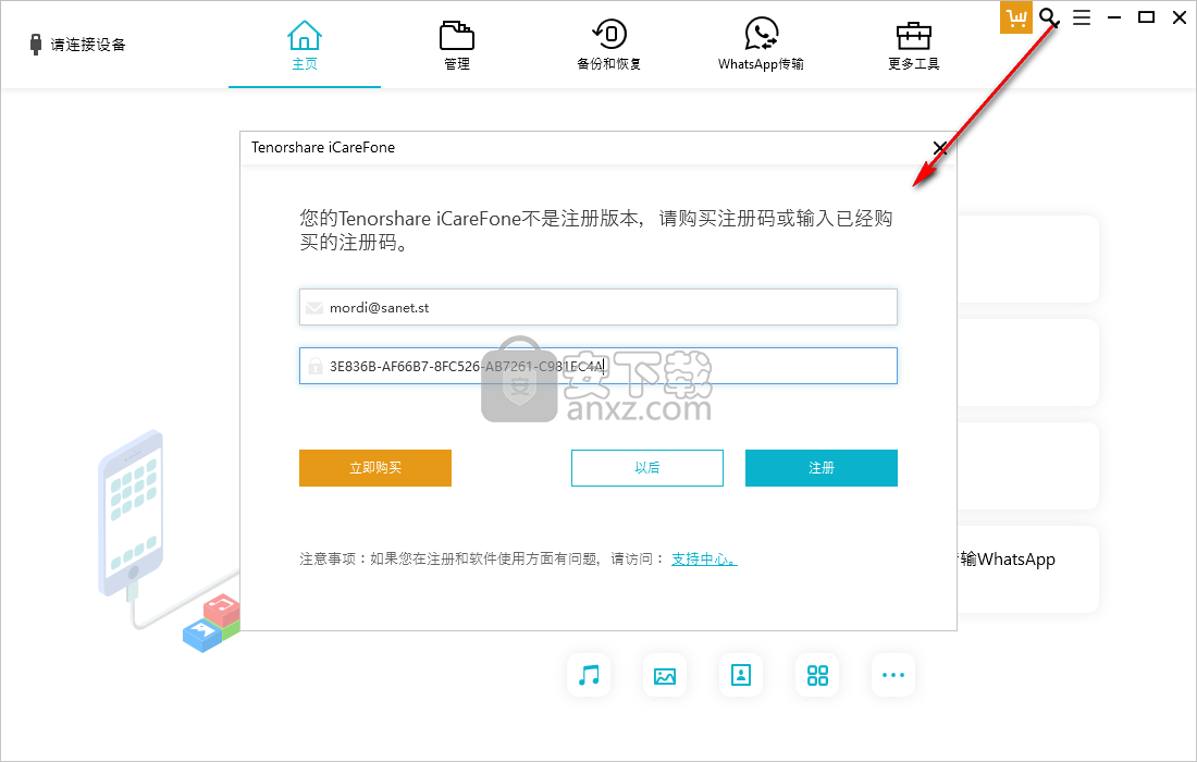 Tenorshare iCareFone(PC苹果手机助手)