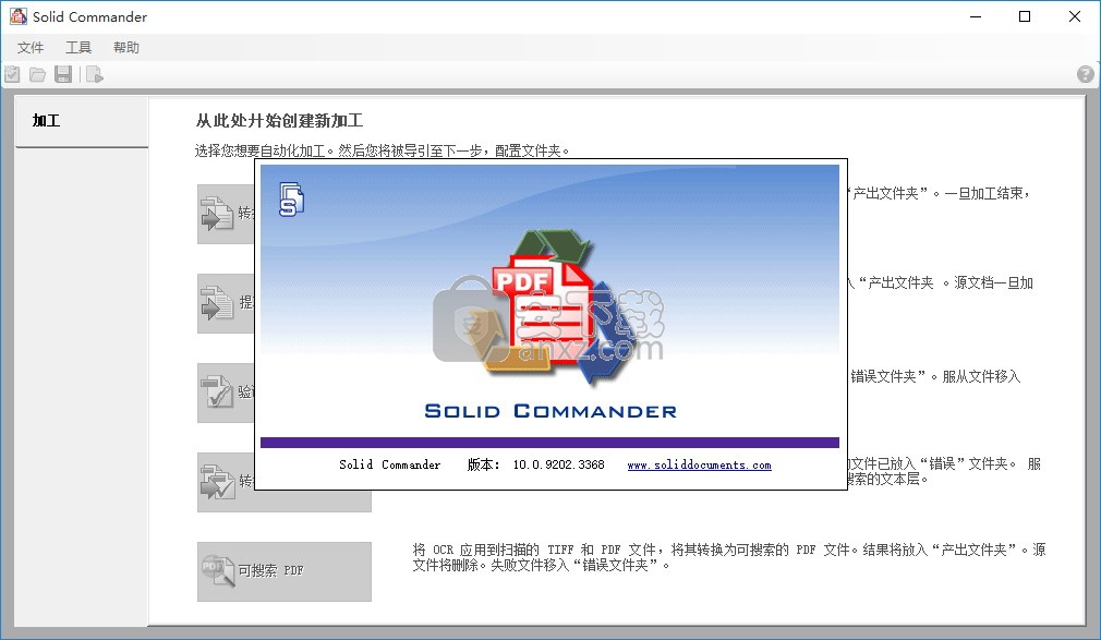 Solid Commander(PDF转换工具)