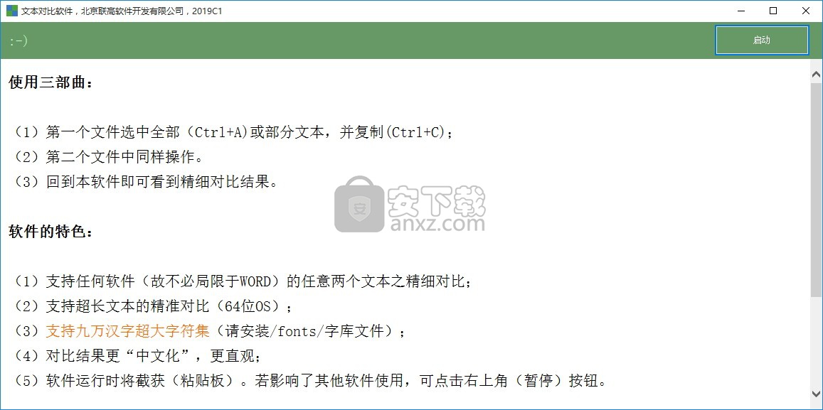 文本对比软件