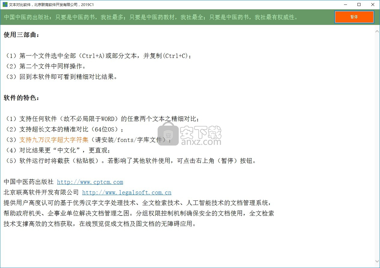 文本对比软件