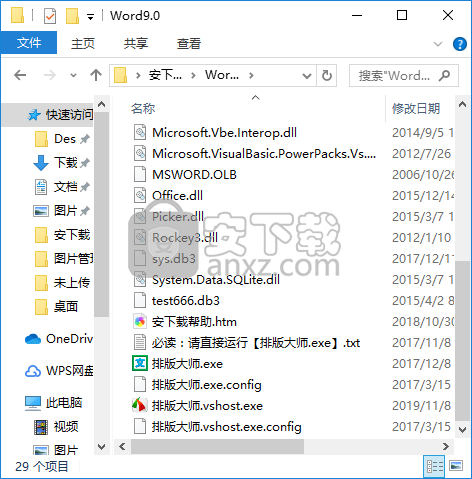 一键排版(Word排版大师)