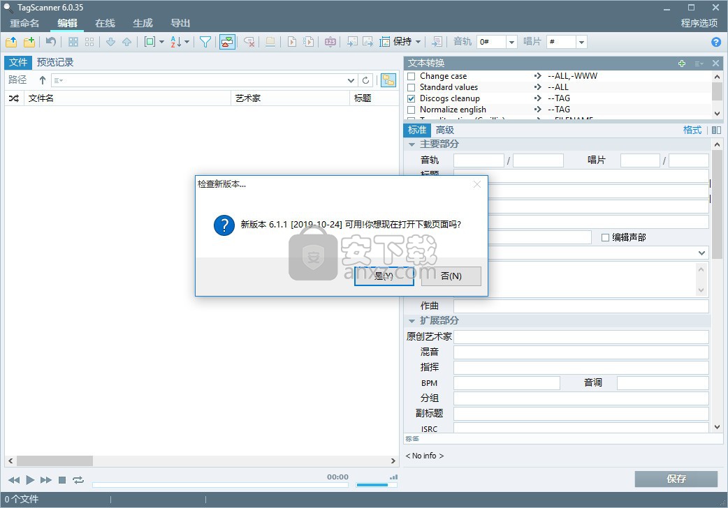 TagScanner(MP3标签编辑器)