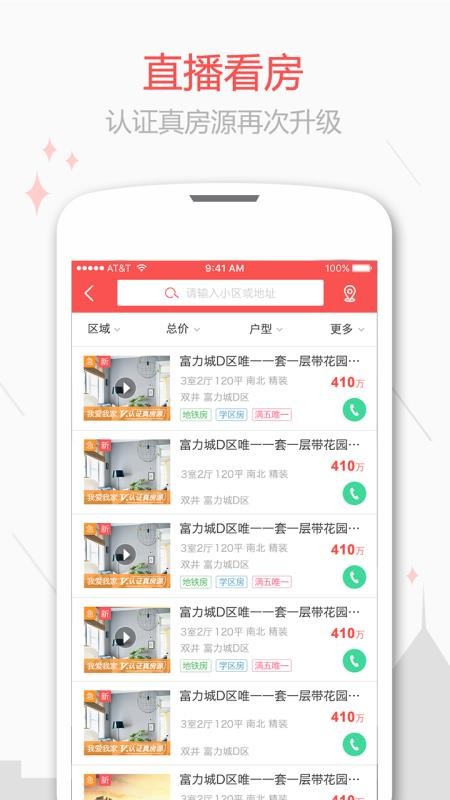 新浪二手房