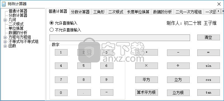 特殊计算器绿色版 多功能计算器下载v1 0 绿色免费版 安下载