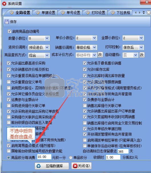 易特仓库管理软件ii