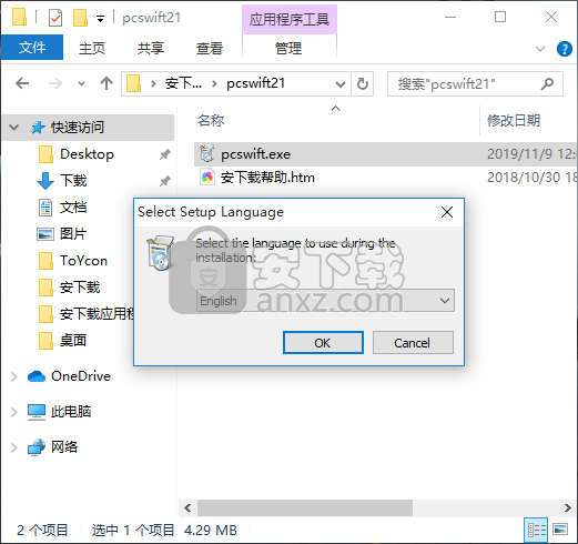 PCSwift(电脑加速软件)