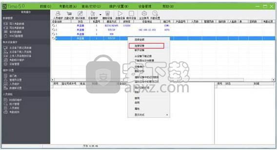 Zktime考勤管理系统