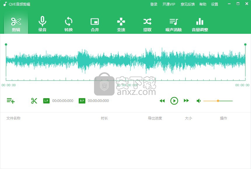 QVE音频剪辑