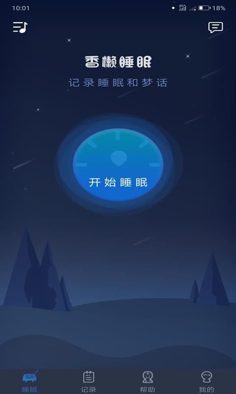 香懒睡眠(2)