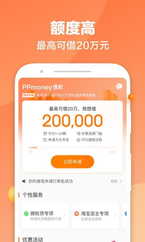 PPmoney借款