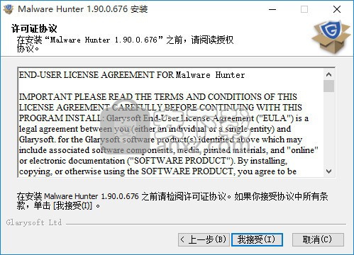 Glary Malware Hunter Pro