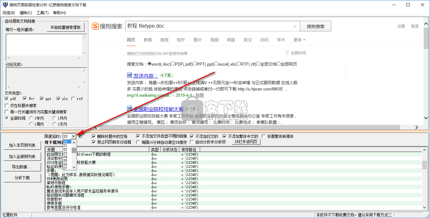 亿愿搜狗搜索文档下载工具