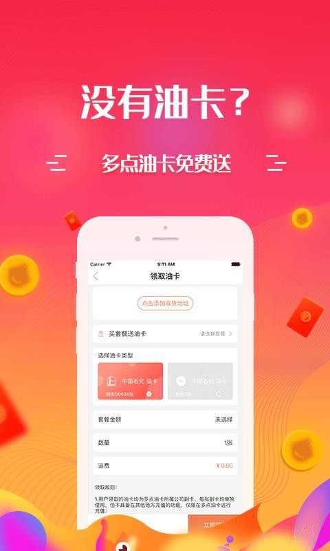 多点油卡