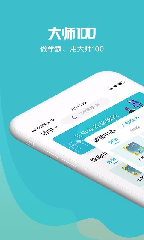 大师100